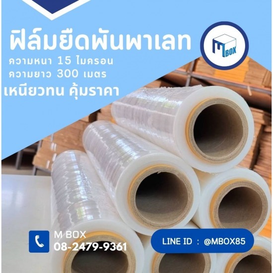 ฟิล์มพันพาเลท