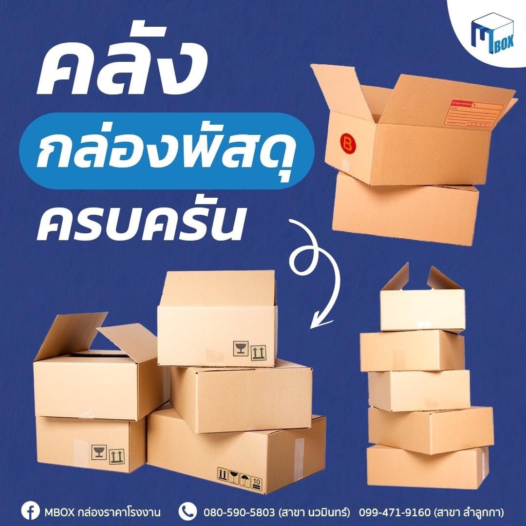 กล่องพัสดุราคาถูก กล่องพัสดุราคาถูก