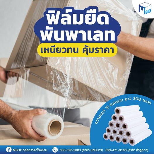 จำหน่ายฟิล์มยืดพันพาเลท จำหน่ายฟิล์มยืดพันพาเลท