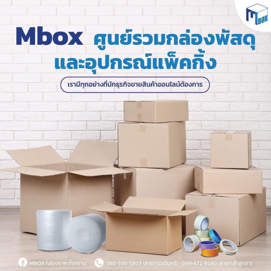 จำหน่ายกล่องพัสดุ จำหน่ายกล่องพัสดุ