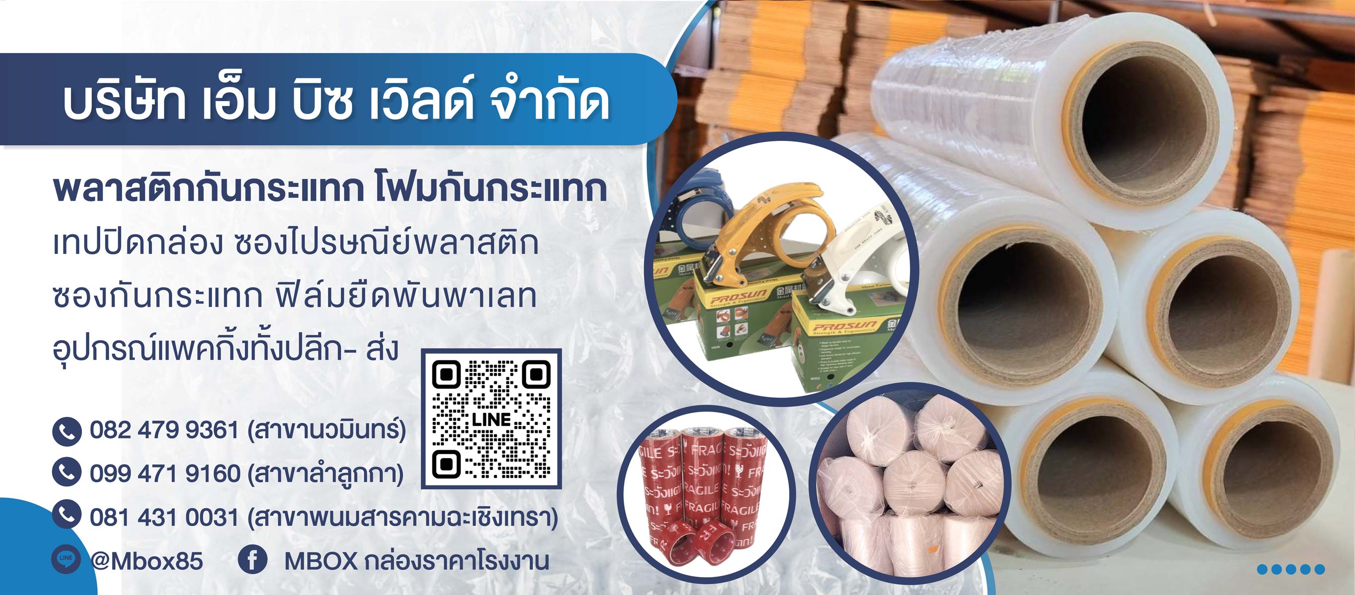 80009964-V03-กล่องพัสดุ-กล่องกระดาษลูกฟูก-อุปกรณ์แพ็คกิ้ง-ราคาโรงงาน-นวมินทร์-02