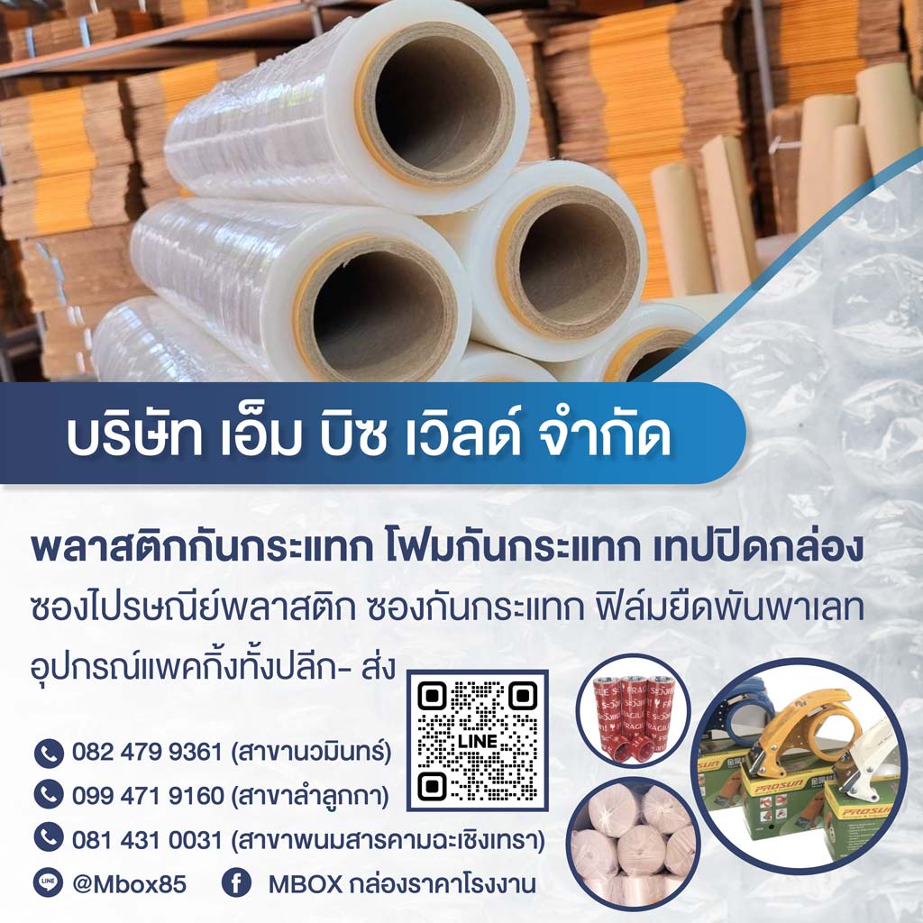 80009964-V03-mobilebanner-กล่องพัสดุ-กล่องกระดาษลูกฟูก-อุปกรณ์แพ็คกิ้ง-ราคาโรงงาน-นวมินทร์-02